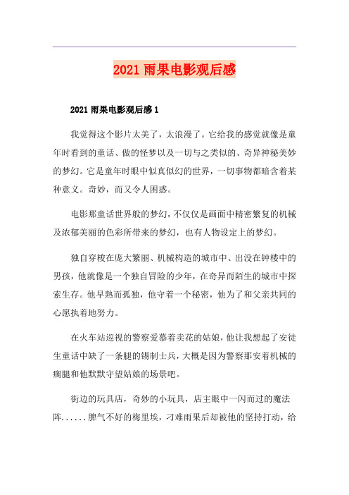 2021雨果电影观后感