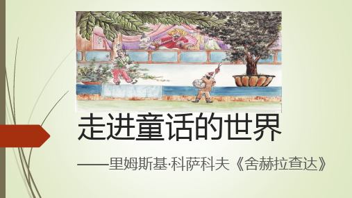 天方夜谭