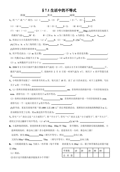 7.1生活中的不等式Microsoft Word 文档