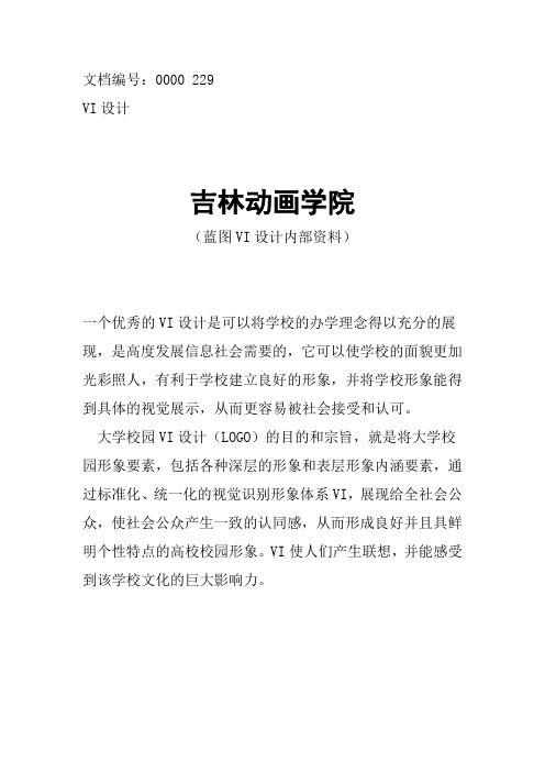 吉林动画学院校徽校标