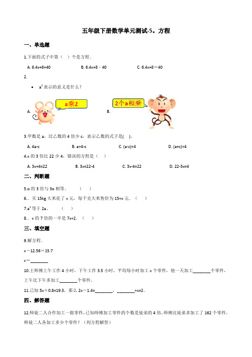 五年级下册数学单元测试方程西师大版(含答案)