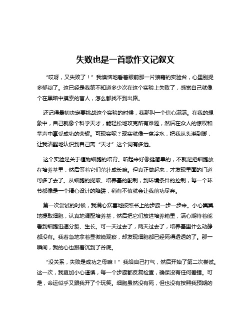 失败也是一首歌作文记叙文