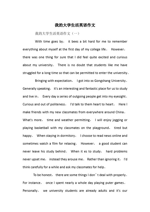 我的大学生活英语作文