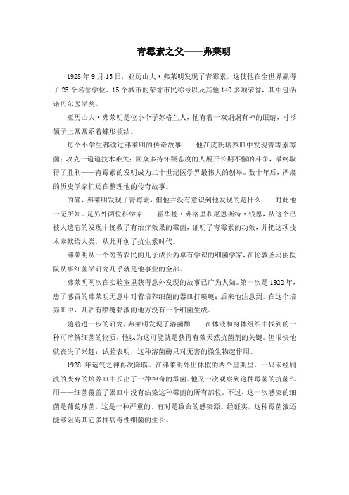 青霉素之父