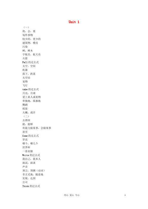 八年级英语下册 分单元单词表 打乱单词顺序的素材 人教新目标版