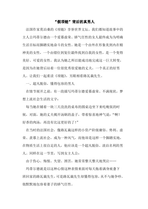 “假项链”背后的真男人