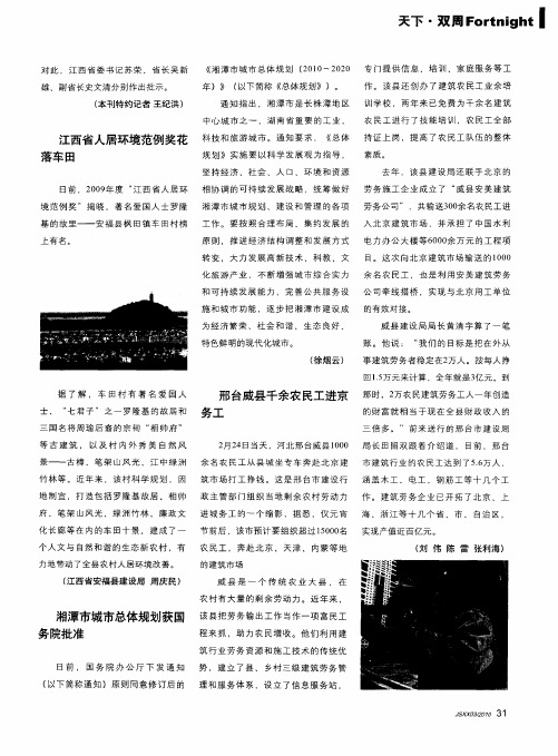 湘潭市城市总体规划获国务院批准
