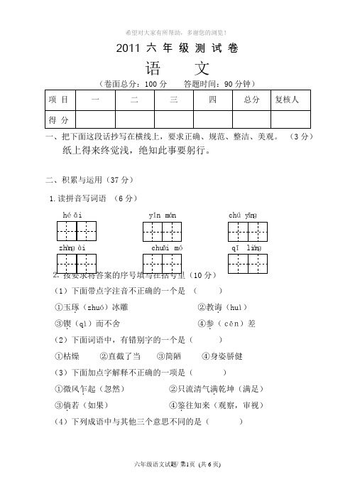 2011小学语文毕业考试