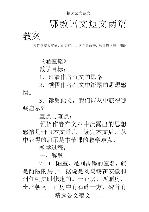 鄂教语文短文两篇教案