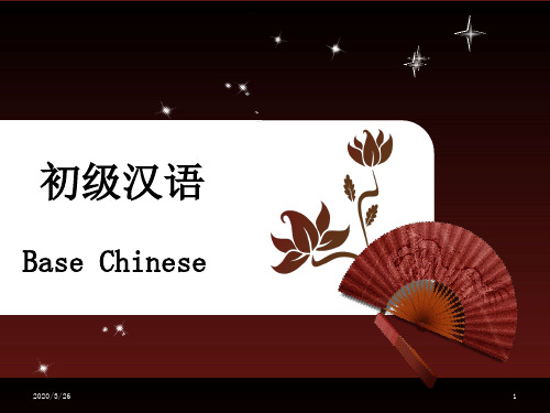 汉语教程第一册 第五课 PPT