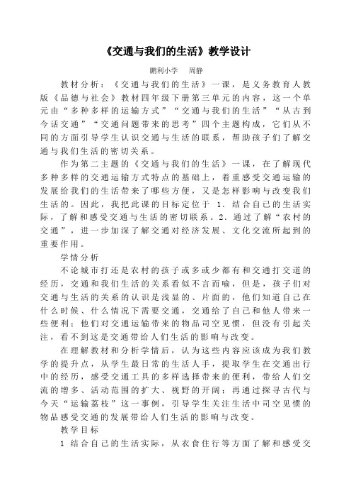 交通与我们的生活00
