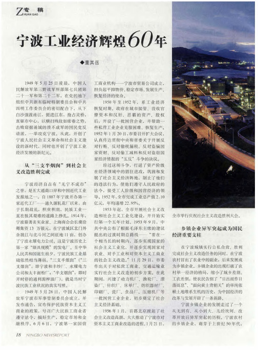 宁波工业经济辉煌60年
