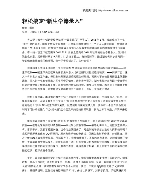 轻松搞定“新生学籍录入”