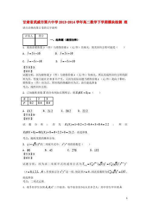 甘肃省武威市第六中学高二数学下学期模块检测 理