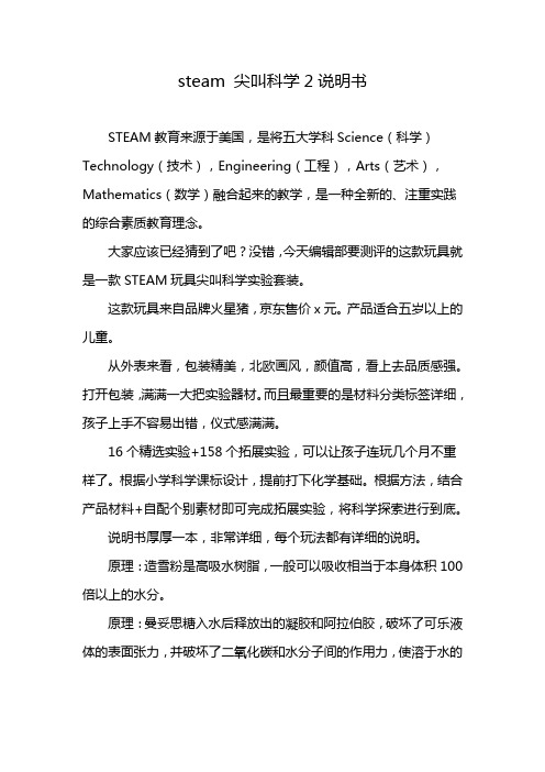 steam 尖叫科学2说明书