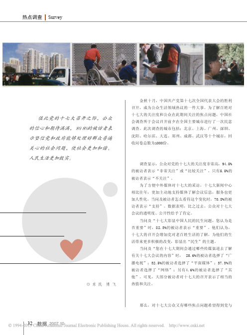 十七大百姓最关心什么_东民