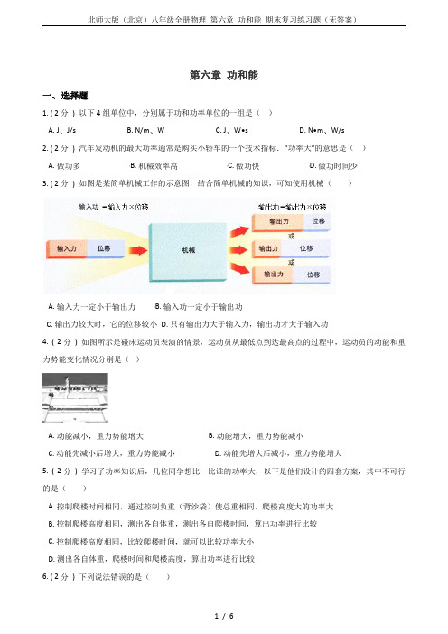 北师大版(北京)八年级全册物理 第六章 功和能 期末复习练习题(无答案)