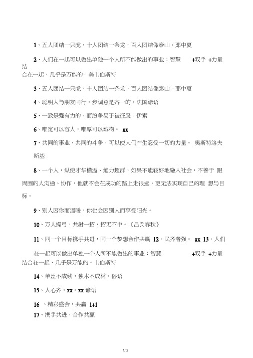 关于合作共赢的经典名言