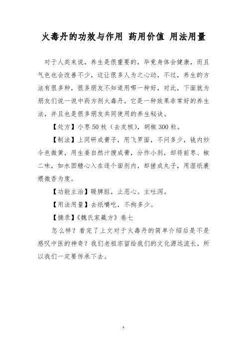 火毒丹的功效与作用 药用价值 用法用量