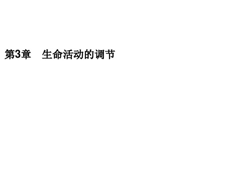 2019秋浙教版八年级科学上册课时检测课件：植物生命活动的调节  第1课时