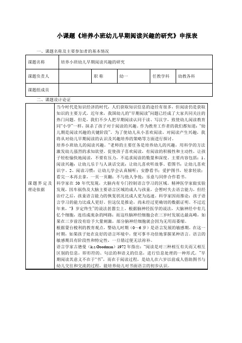 幼儿园小课题申报表