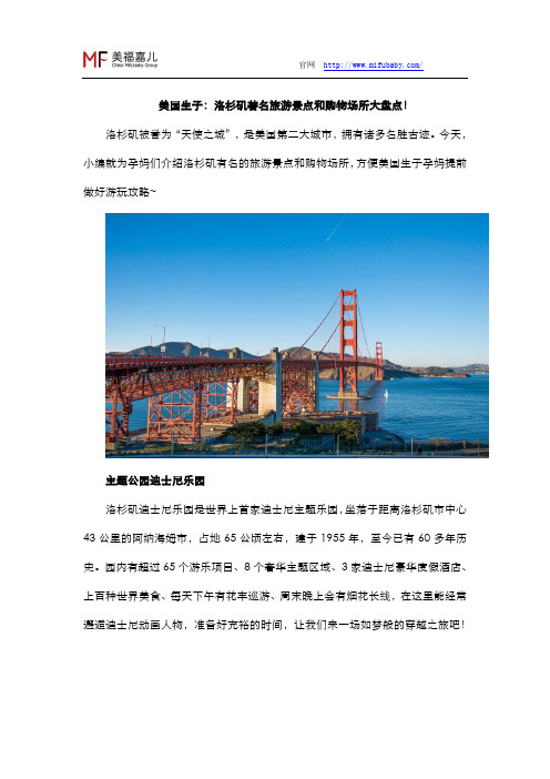 美国生子：洛杉矶著名旅游景点和购物场所大盘点!
