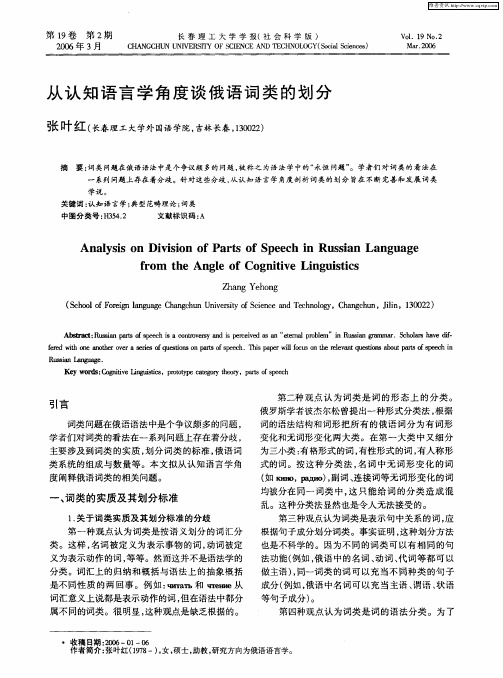 从认知语言学角度谈俄语词类的划分