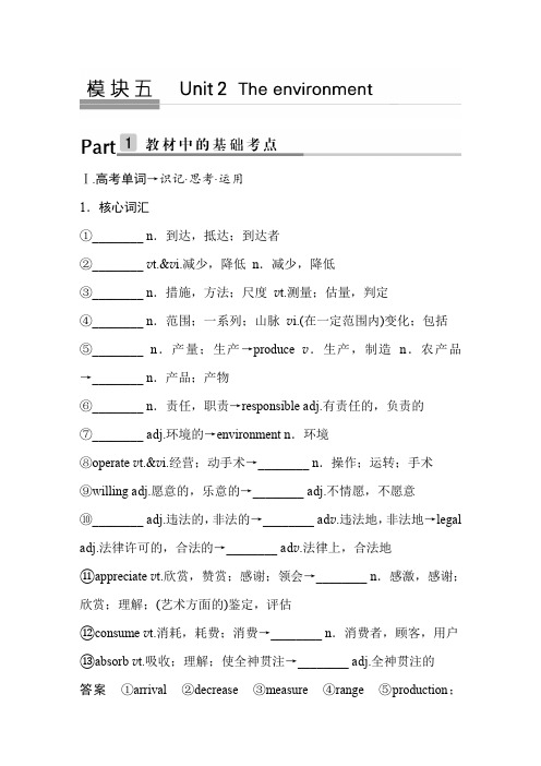 【复习教案】2018版高中英语译林版(江苏)大一轮复习必修五Unit 2 The environment