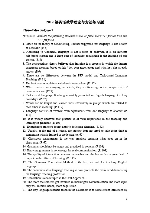 2012级英语教学理论与方法练习题