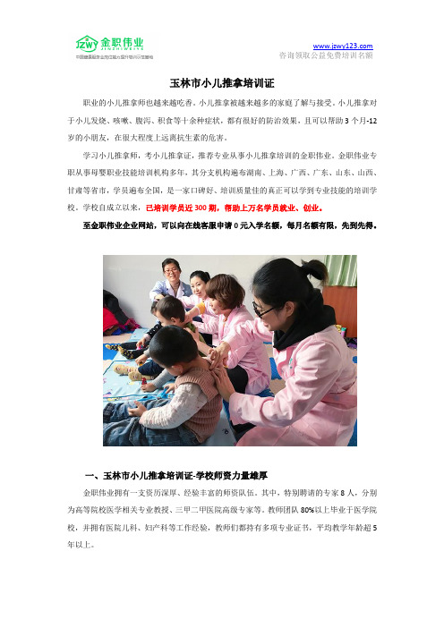 玉林市小儿推拿培训证