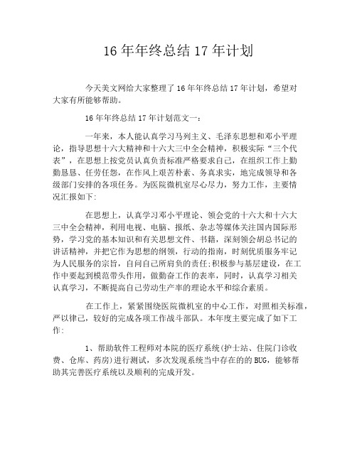 16年年终总结17年计划