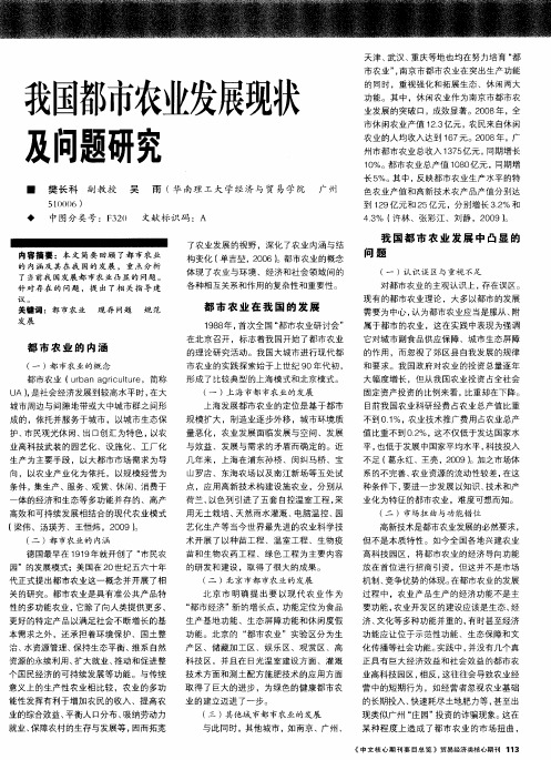 我国都市农业发展现状及问题研究