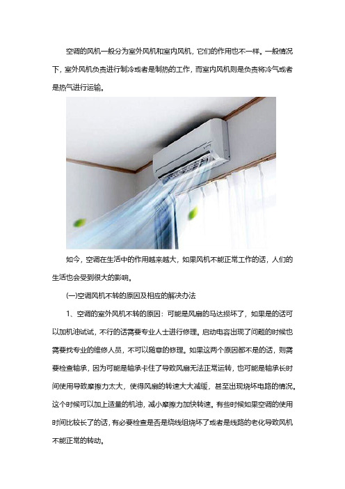 空调风机不转怎么回事