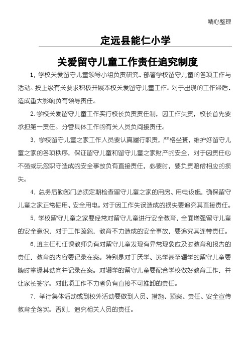 留守儿童责任追究