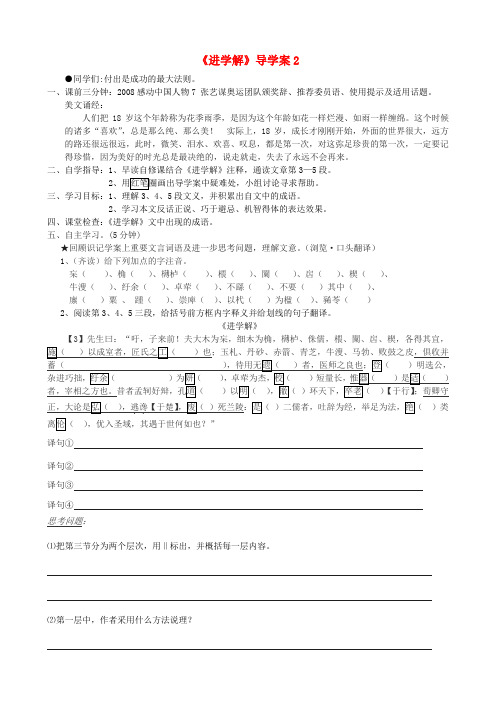 江苏省赣榆县海头高级中学高中语文 进学解2导学案(无答案)苏教版选修唐宋八大家散文选读