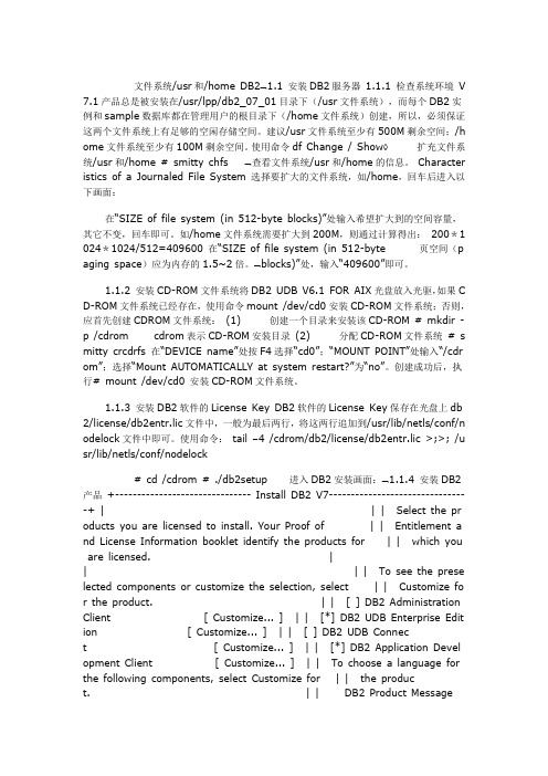 AIX上DB2安装步骤