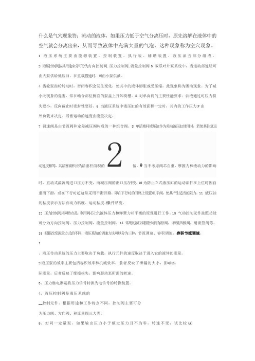 什么是气穴现象答