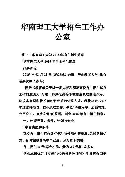 华南理工大学招生工作办公室