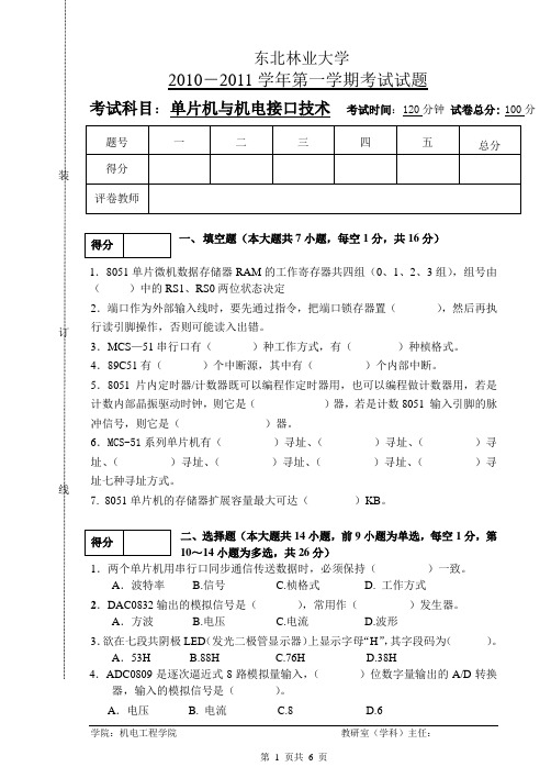 2008级机械电子 单片机与机电接口技术  试卷A及答案