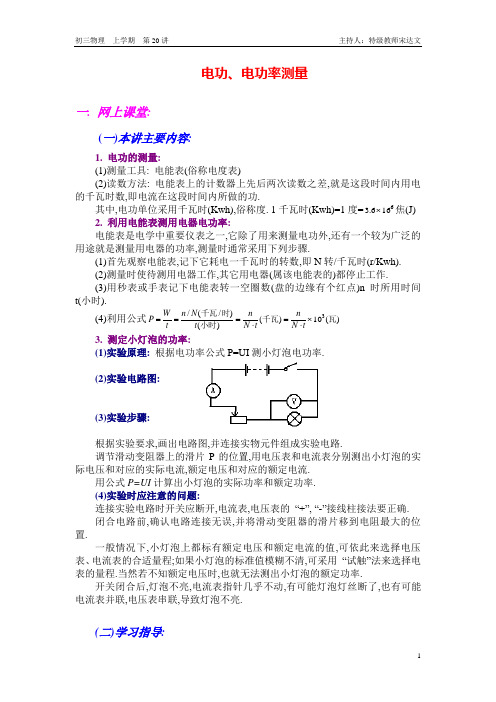 初中物理20 电功、电功率测量