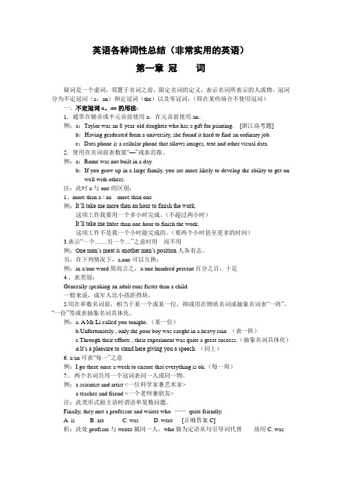 英语各种词性一览表(实用性英语)