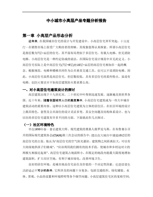 商业地产业态组合研究