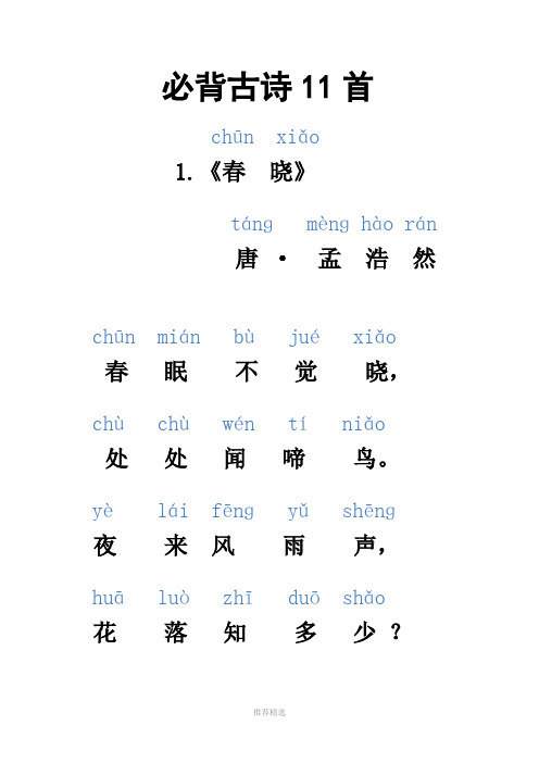 一年级必背古诗11首