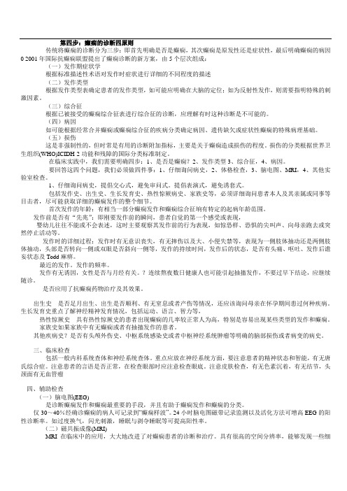 癫痫的诊断四原则