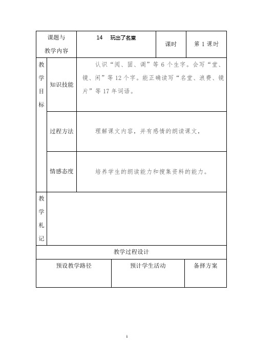 人教版三年级语文上册《玩出了名堂》教案