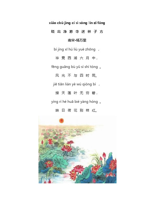 晓出净慈寺送林子方