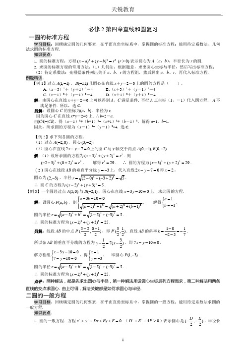 必修2第四章直线和圆复习