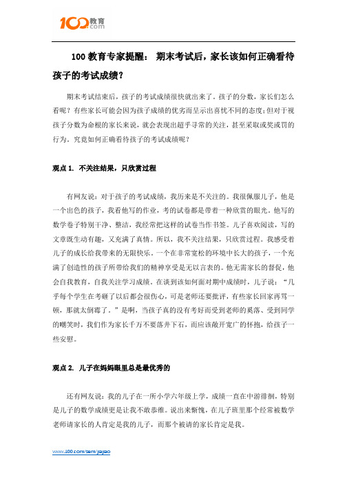 期末考试后,家长应该如何正确看待成绩