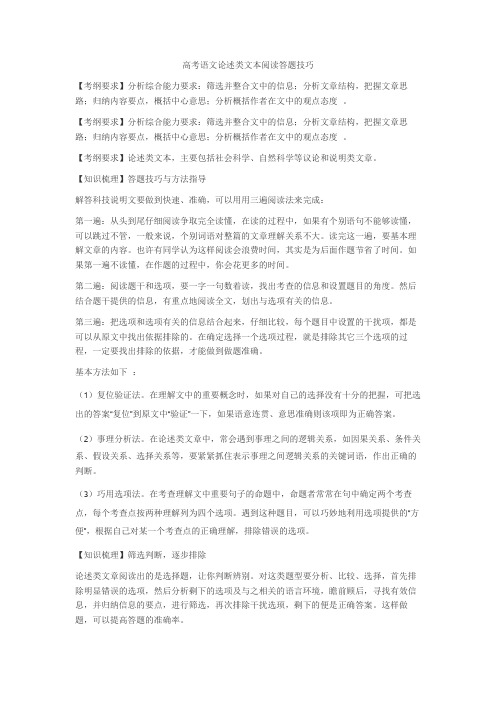 2020-2021高考语文论述类文本阅读答题技巧