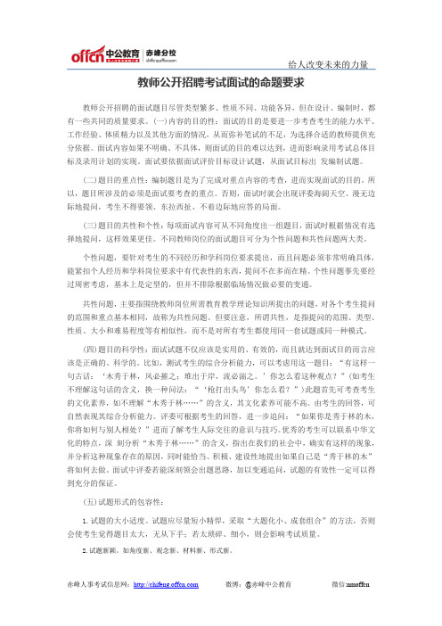教师公开招聘考试面试的命题要求